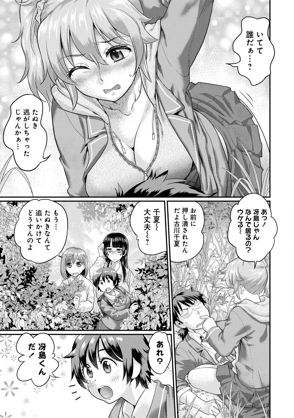 Ore Dake Yoyuu no Isekai Survival - Chapter 1 - Page 17